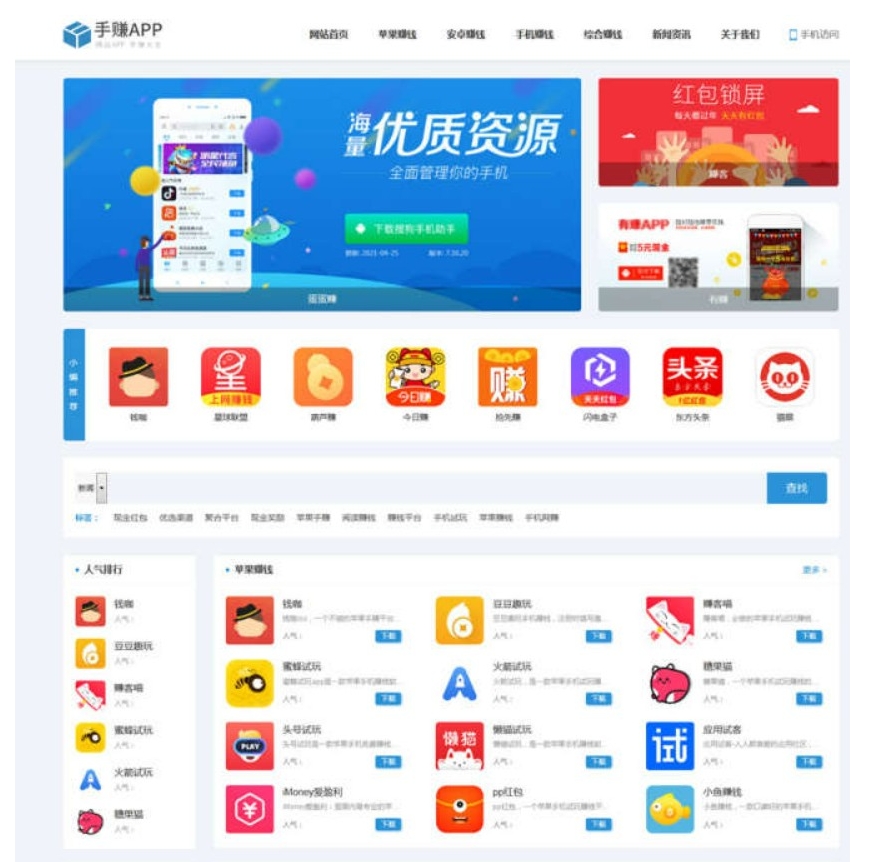 【搬砖】最新版手zhuan手机软件app下载排行网站源码/app应用商店源码插图